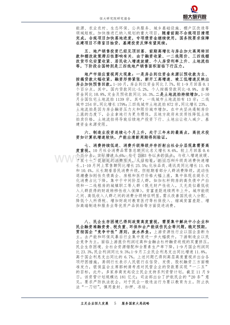 全面解读10月经济金融数据：经济二次探底，政策开始破冰.pdf_第5页