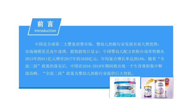 2018中国婴幼儿奶粉行业市场前景研究报告.pdf_第2页