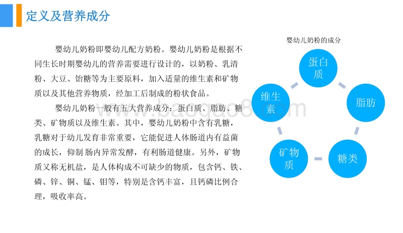 2018中国婴幼儿奶粉行业市场前景研究报告.pdf_第5页