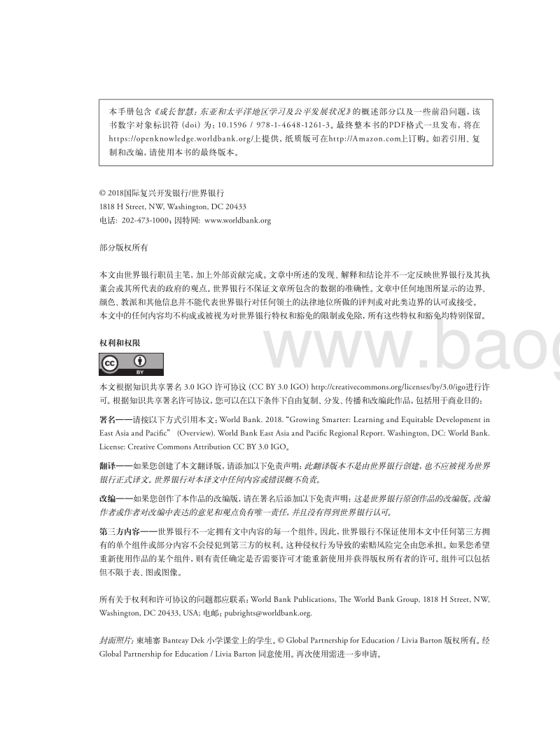 智慧成长：东亚和太平洋地区学习及公平发展状况.pdf_第4页
