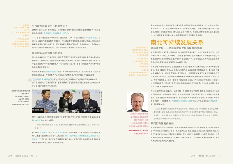 城市可持续发展领导力：宜居星球城市之道.pdf_第5页