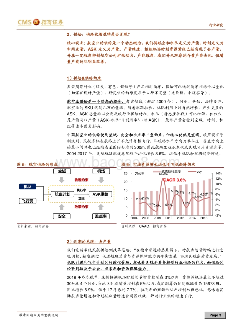 再谈航空股的投资价值：宏观下行中的独立行情.pdf_第3页