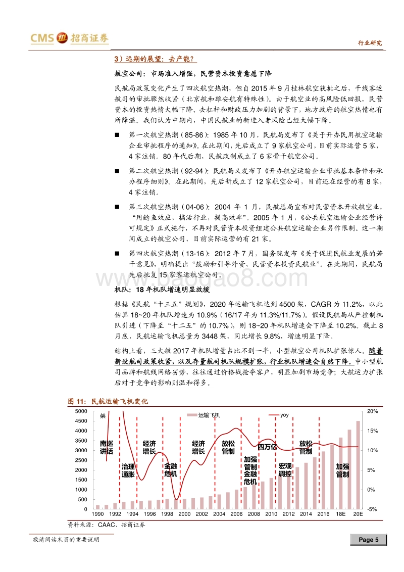 再谈航空股的投资价值：宏观下行中的独立行情.pdf_第5页