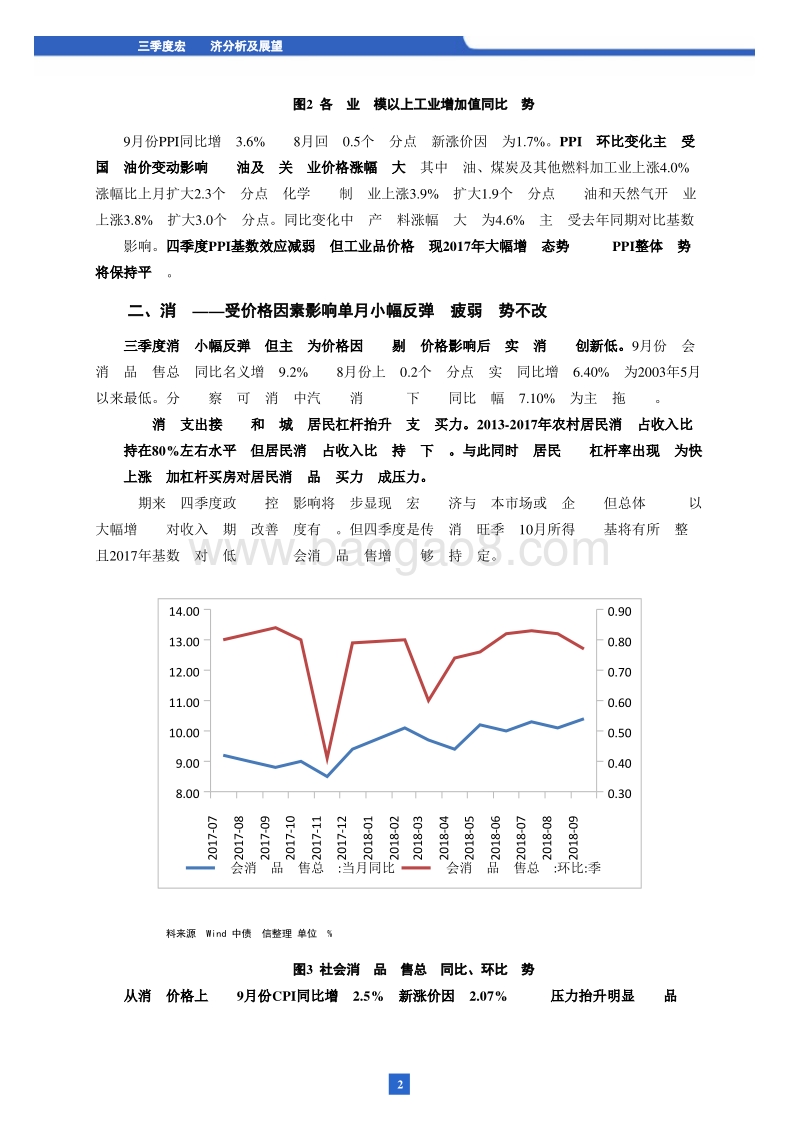2018三季度宏观经济分析及展望.pdf_第3页