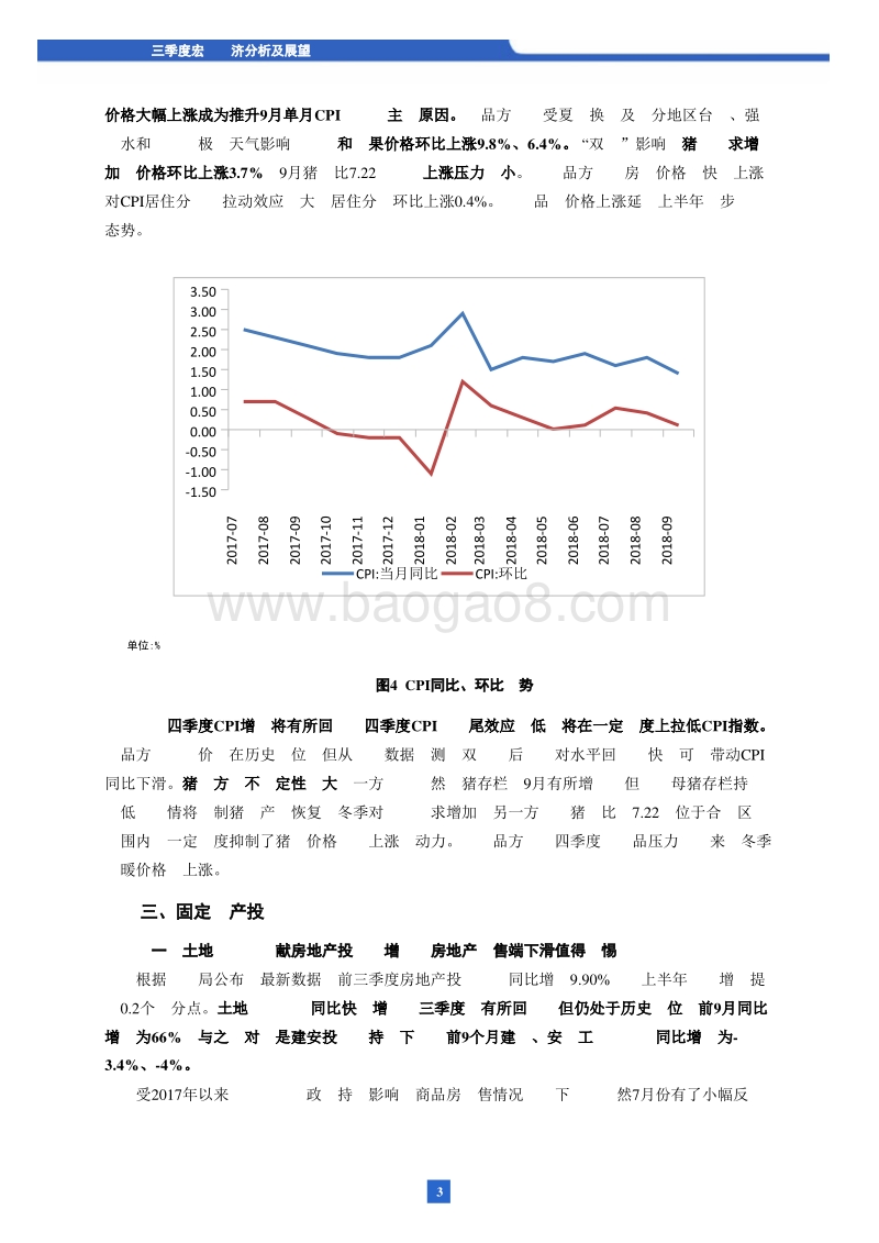 2018三季度宏观经济分析及展望.pdf_第4页