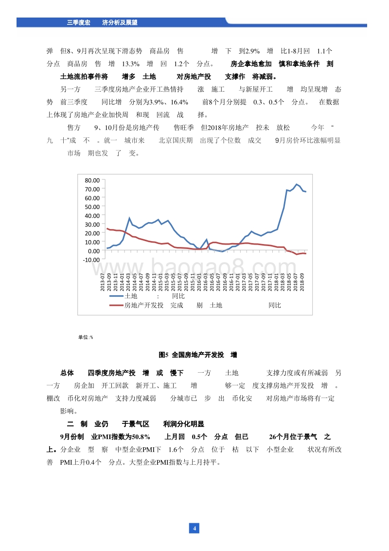 2018三季度宏观经济分析及展望.pdf_第5页
