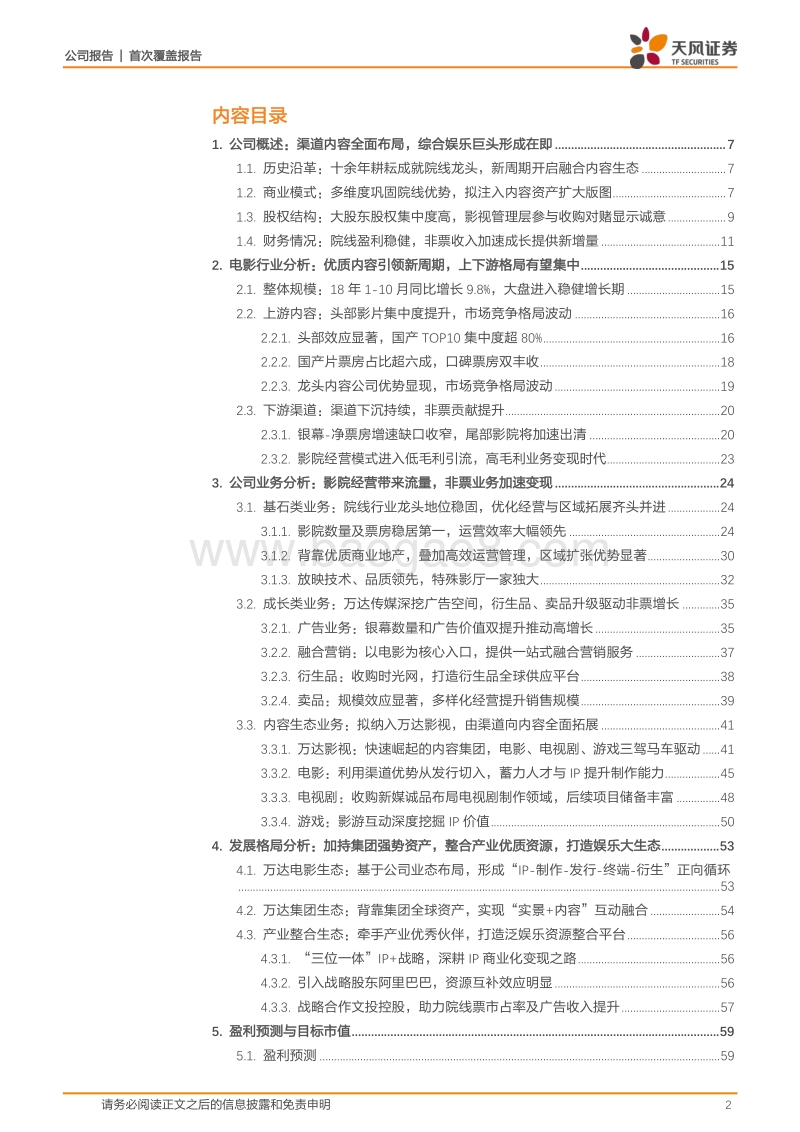 万达电影：渠道内容一体龙头，融合构筑娱乐生态.pdf_第2页