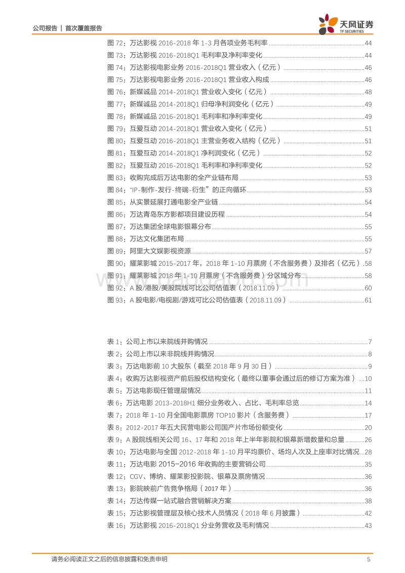 万达电影：渠道内容一体龙头，融合构筑娱乐生态.pdf_第5页