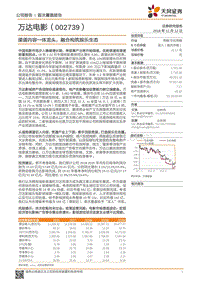 万达电影：渠道内容一体龙头，融合构筑娱乐生态.pdf