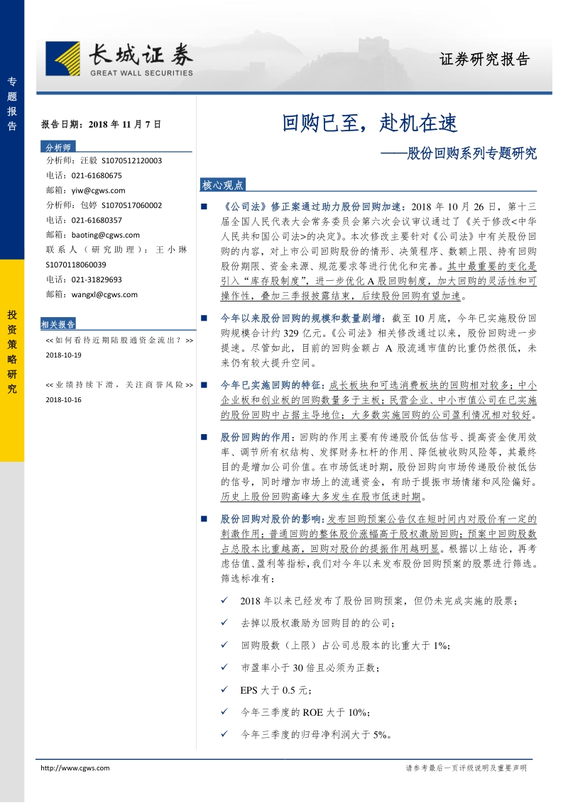 股份回购系列专题研究：回购已至，赴机在速.pdf_第1页