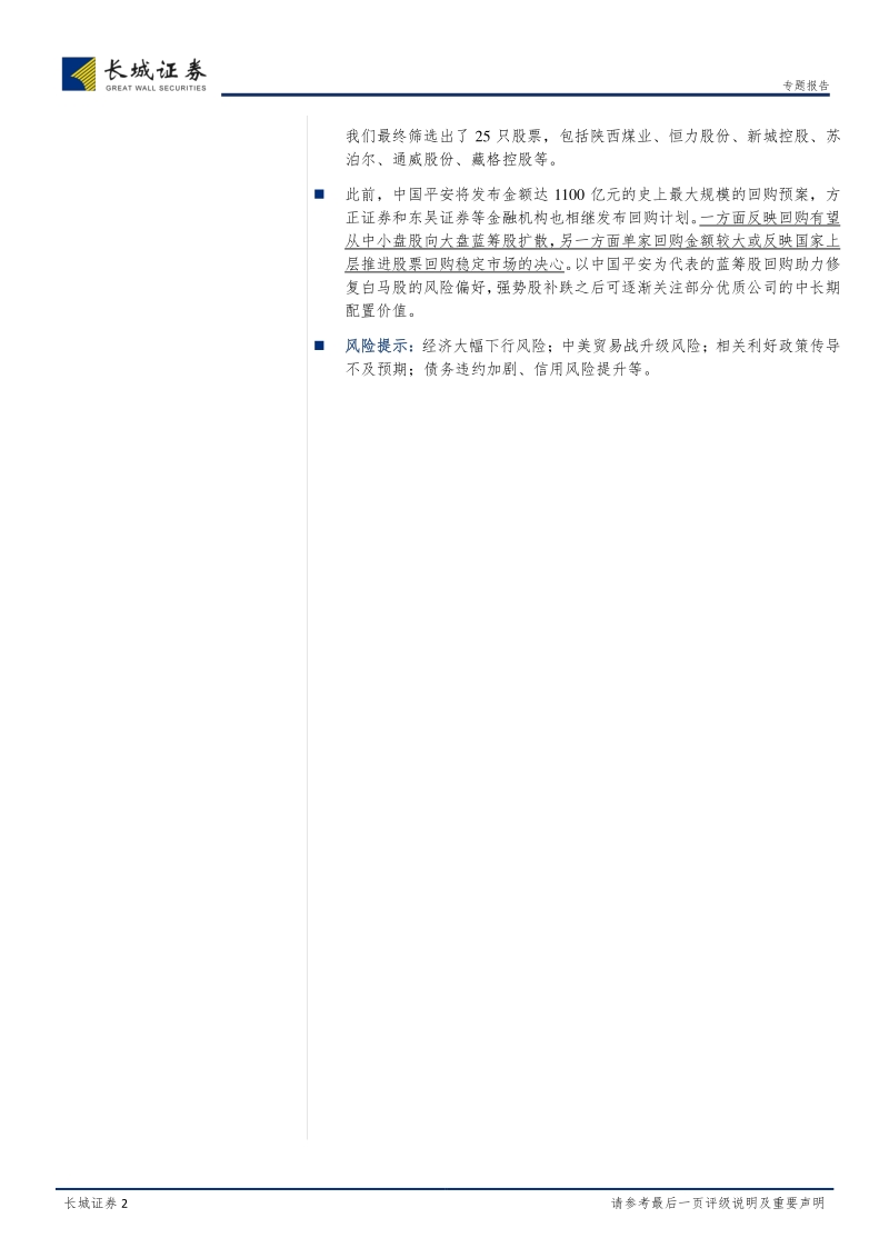 股份回购系列专题研究：回购已至，赴机在速.pdf_第2页