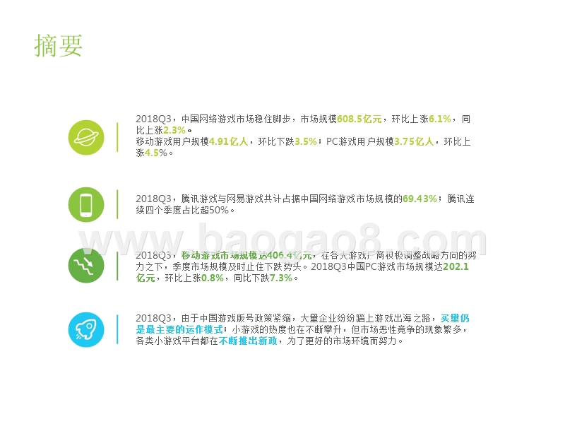 2018年Q3中国互动娱乐数据发布研究报告.pptx_第2页