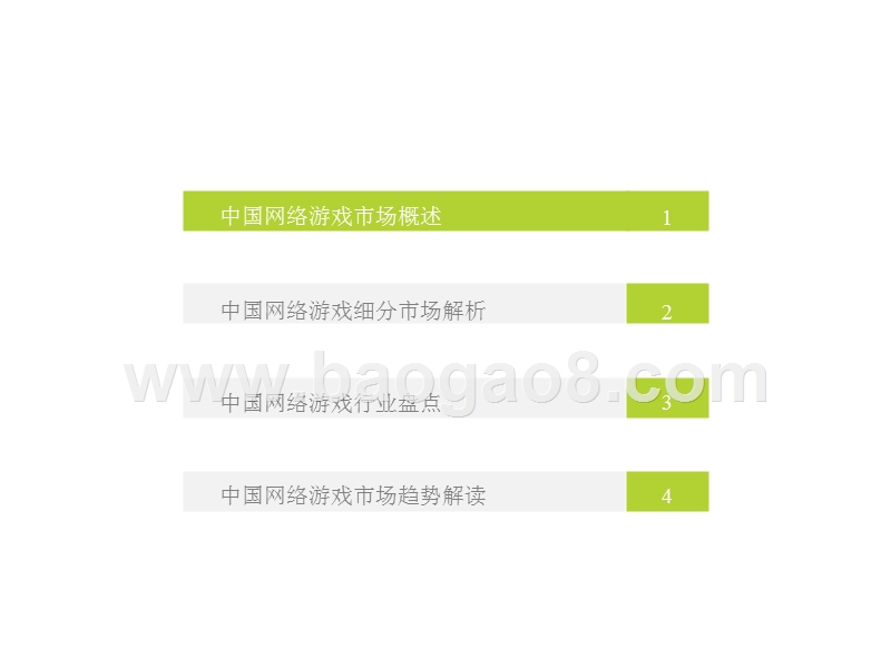 2018年Q3中国互动娱乐数据发布研究报告.pptx_第3页