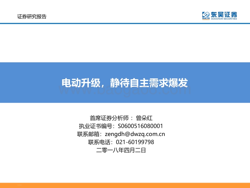 电力设备新能源行业研究报告.pdf_第1页