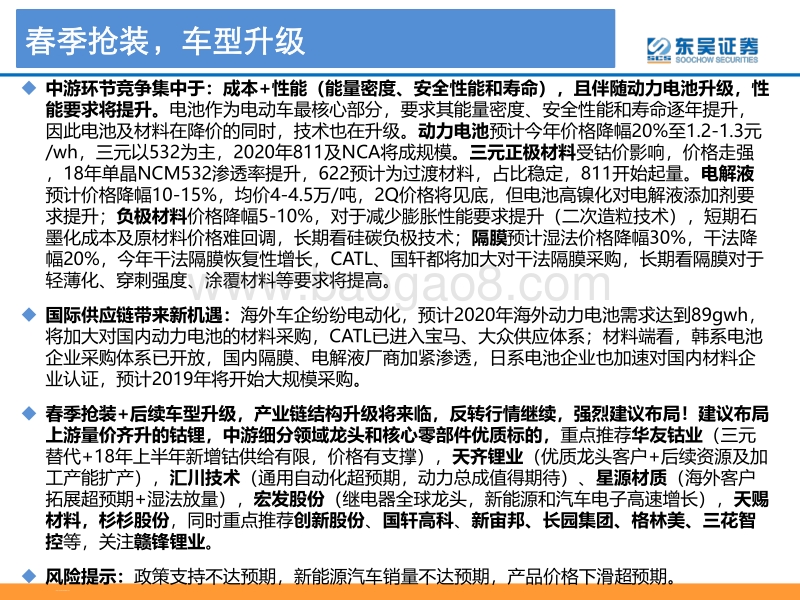 电力设备新能源行业研究报告.pdf_第3页