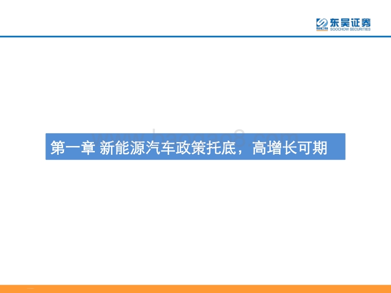 电力设备新能源行业研究报告.pdf_第4页