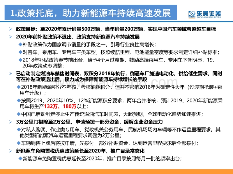 电力设备新能源行业研究报告.pdf_第5页