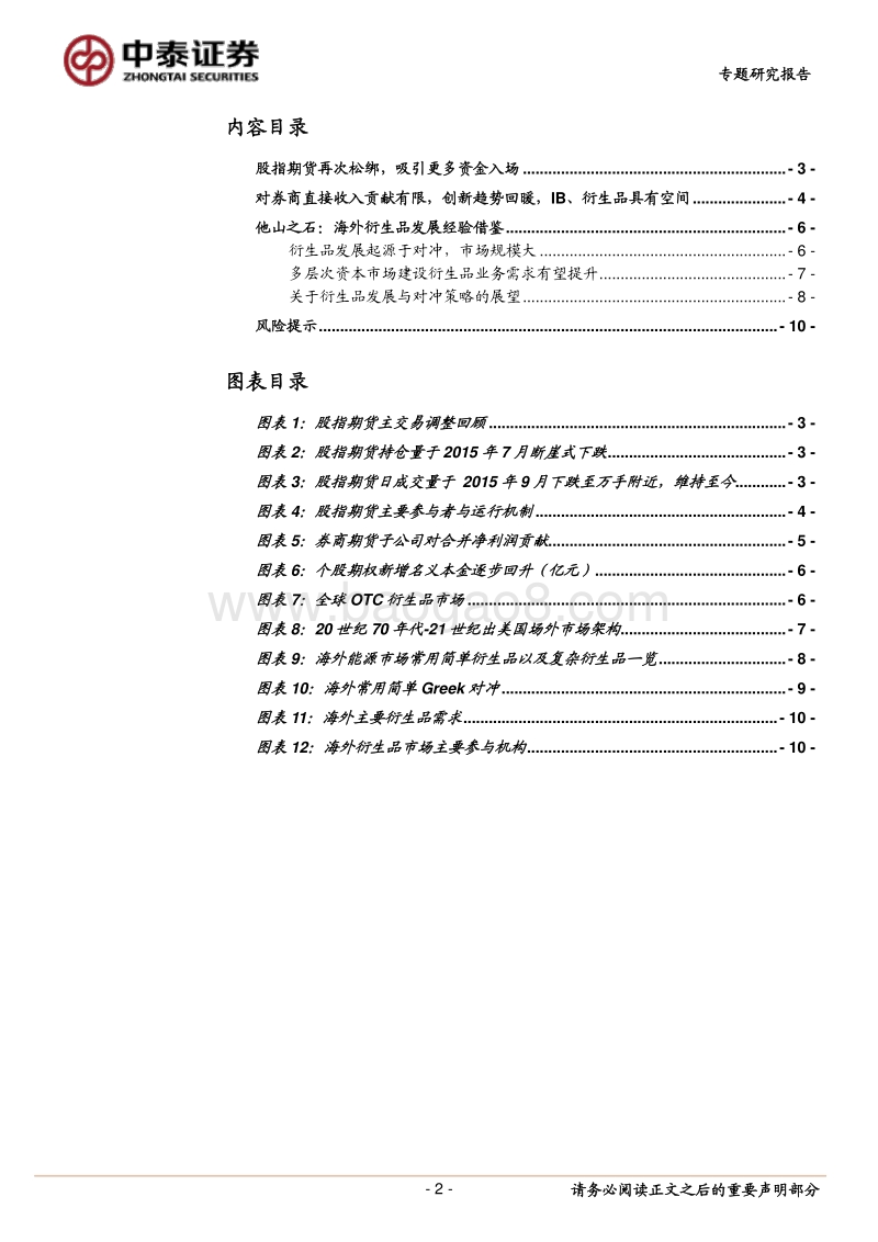 资本市场改革专题之一：股指期货松绑释放信号，券商创新业务趋势回暖.pdf_第2页