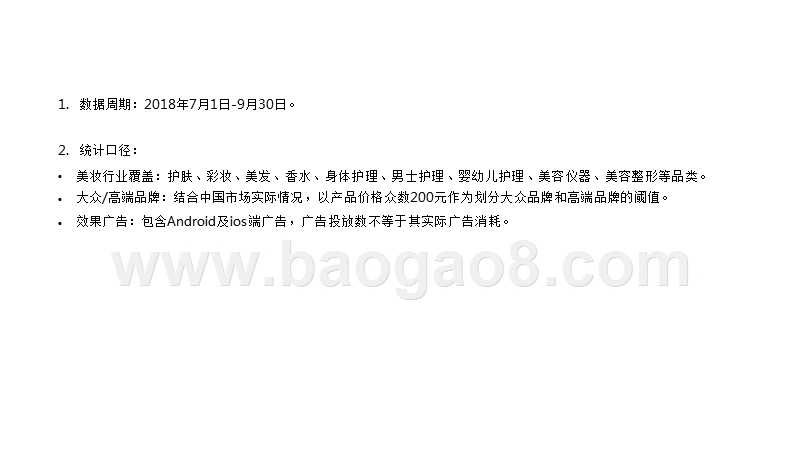 2018Q3美妆行业移动营销数据研究报告.pptx_第2页