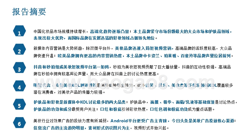 2018Q3美妆行业移动营销数据研究报告.pptx_第3页