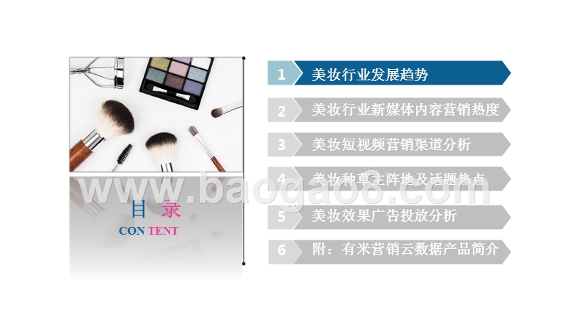 2018Q3美妆行业移动营销数据研究报告.pptx_第4页