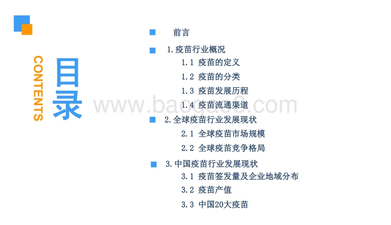 2018中国疫苗行业市场前景研究报告.pdf_第3页