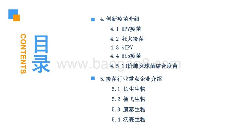 2018中国疫苗行业市场前景研究报告.pdf_第4页
