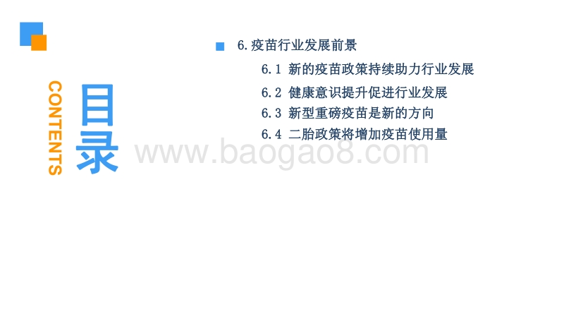 2018中国疫苗行业市场前景研究报告.pdf_第5页