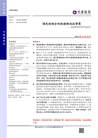 圆通转债投资价值分析：领先的综合性快递物流运营商.pdf