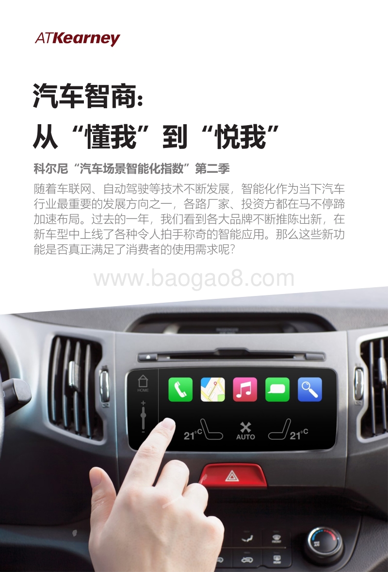 汽车智商：从“懂我”到“悦我”.pdf_第1页
