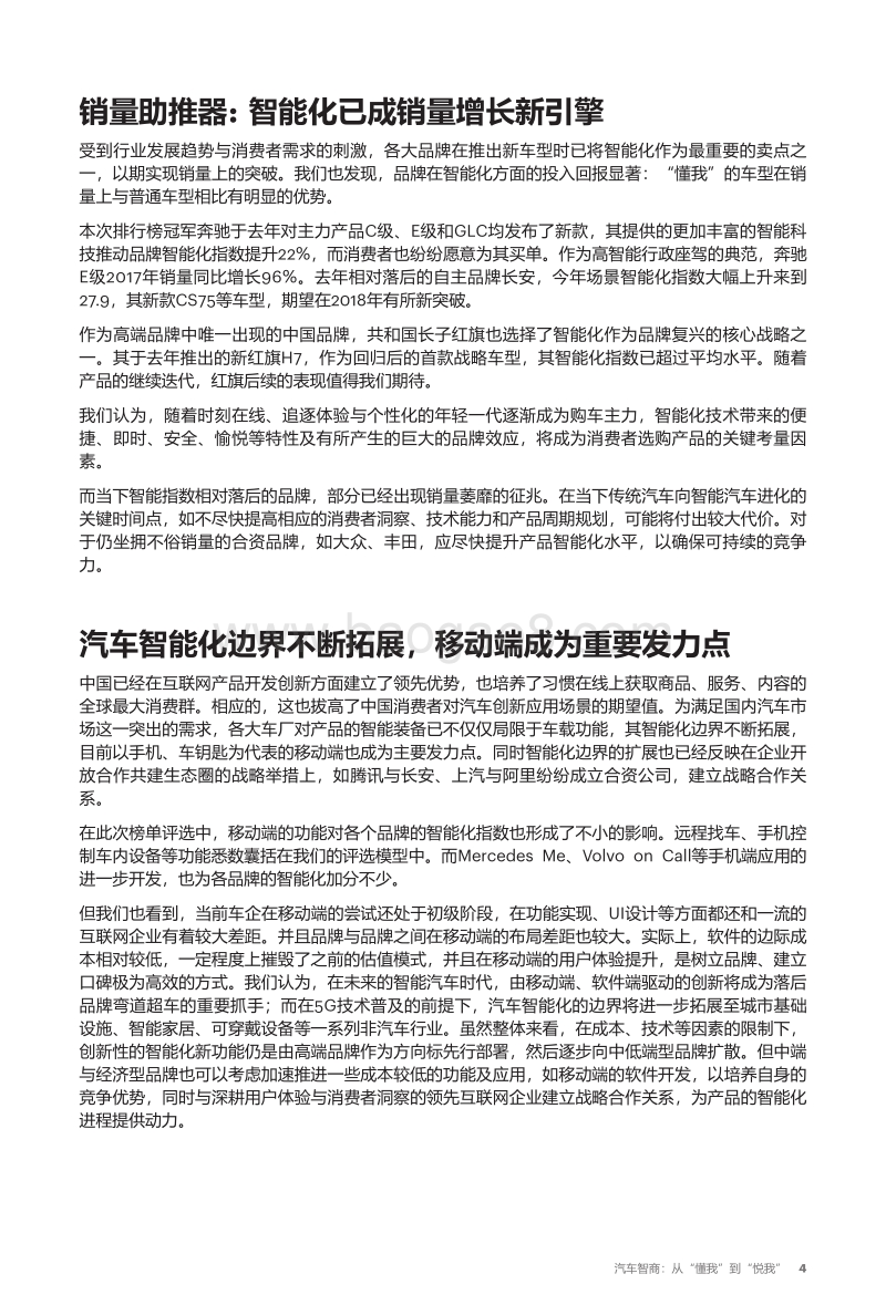汽车智商：从“懂我”到“悦我”.pdf_第5页