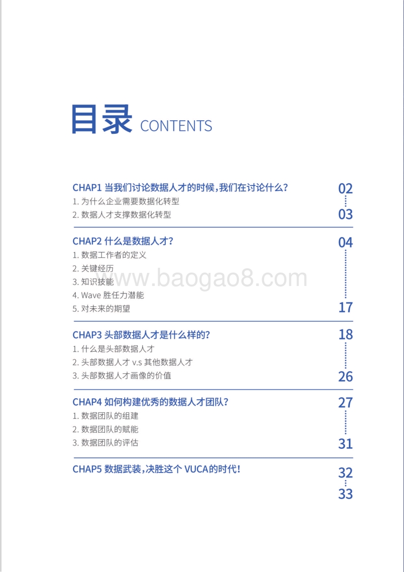 《2018数据人才白皮书》.pdf_第3页