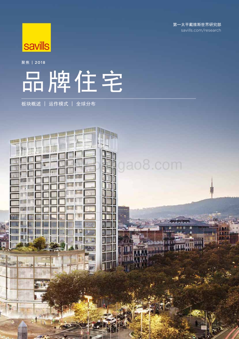 2018品牌住宅.pdf_第1页