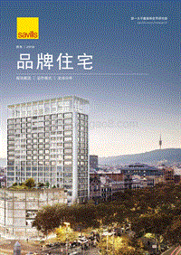 2018品牌住宅.pdf