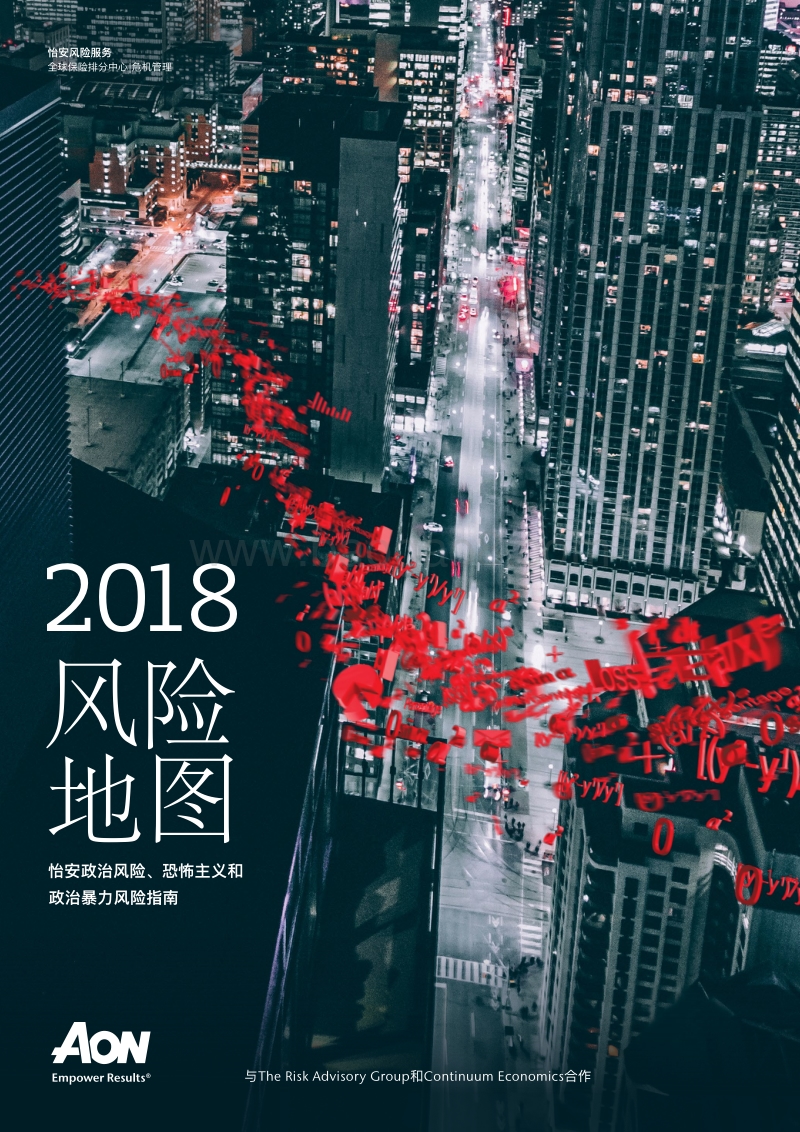 2018风险地图.pdf_第1页