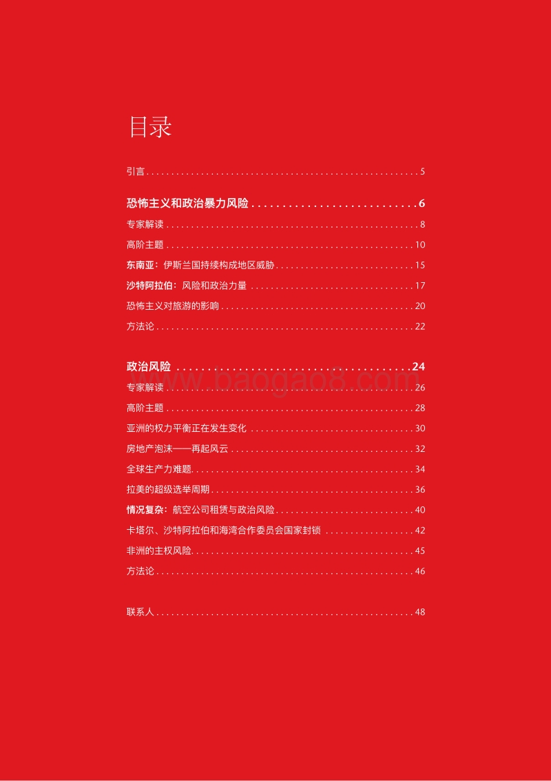 2018风险地图.pdf_第3页