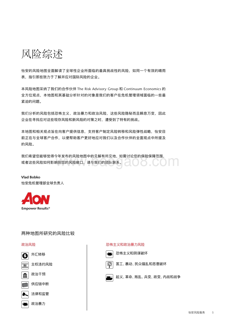 2018风险地图.pdf_第5页