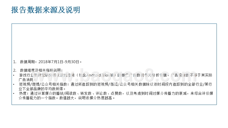 2018-2019游戏行业移动营销数据洞察报告.pptx_第2页