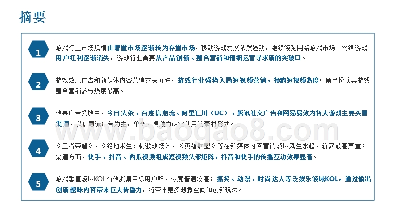 2018-2019游戏行业移动营销数据洞察报告.pptx_第3页