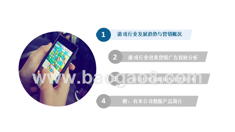 2018-2019游戏行业移动营销数据洞察报告.pptx_第4页