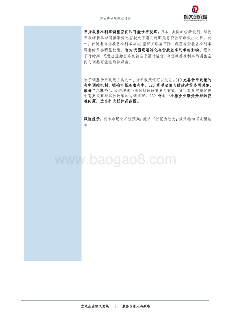 中国货币政策工具箱及操作空间.pdf_第2页