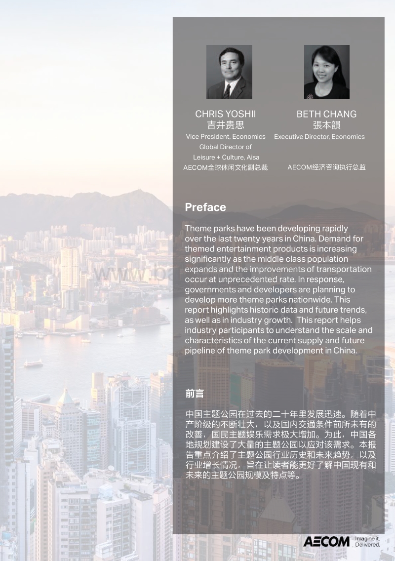 2018中国主题公园项目发展预测.pdf_第3页