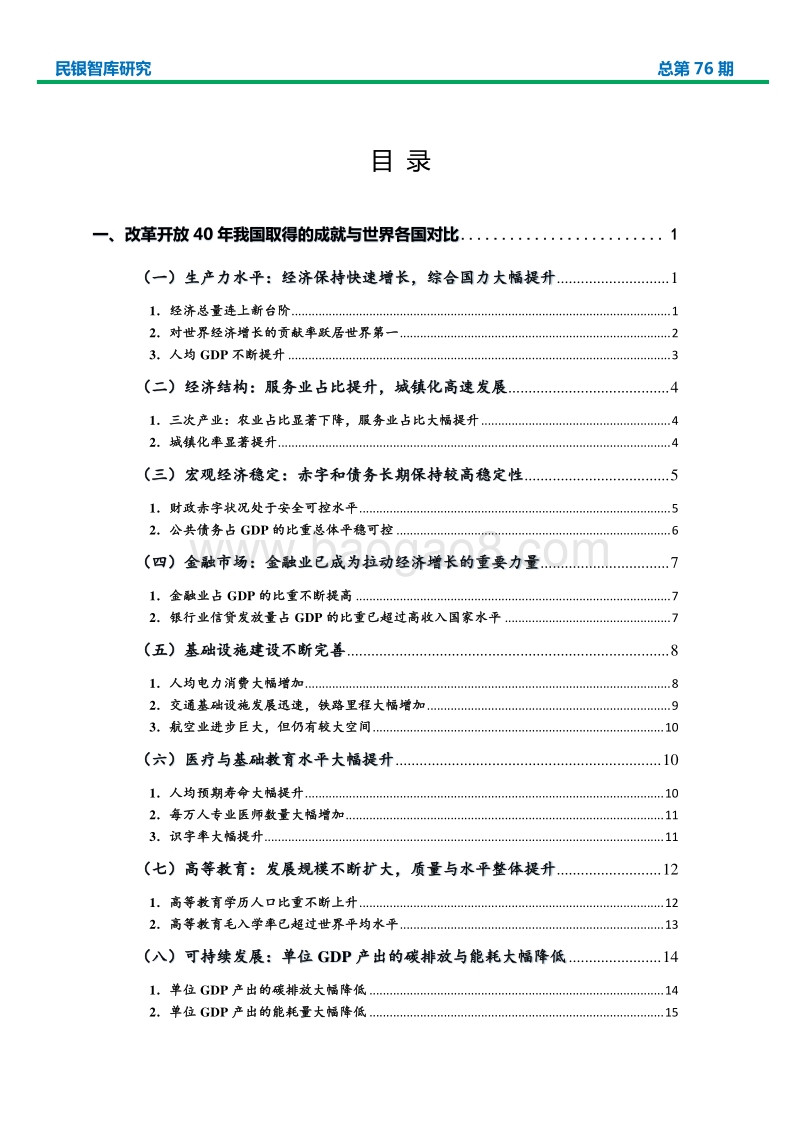 我国改革开放40年辉煌成就的经济学原理分析及启示.pdf_第2页