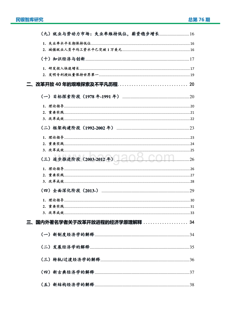 我国改革开放40年辉煌成就的经济学原理分析及启示.pdf_第3页