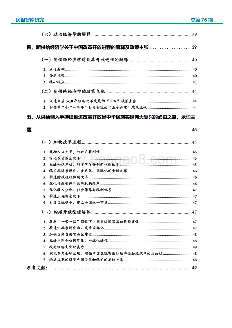 我国改革开放40年辉煌成就的经济学原理分析及启示.pdf_第4页