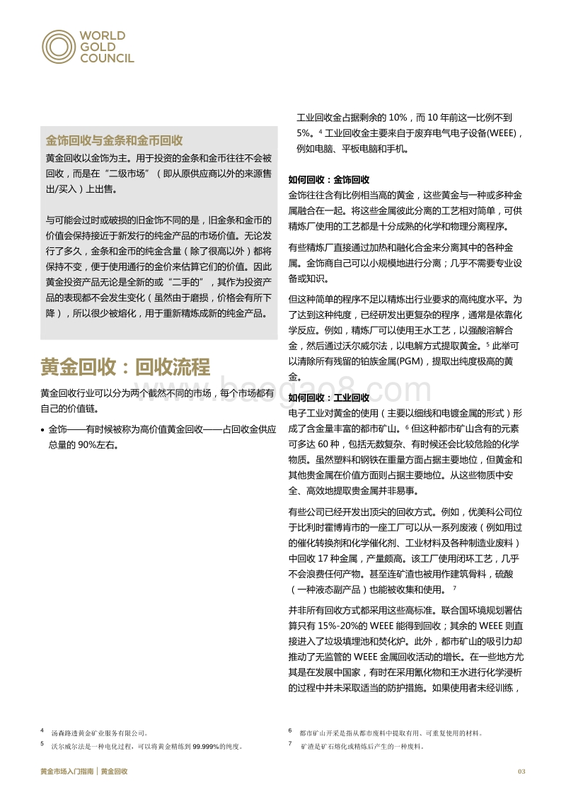 黄金市场入门指南：黄金回收.pdf_第3页