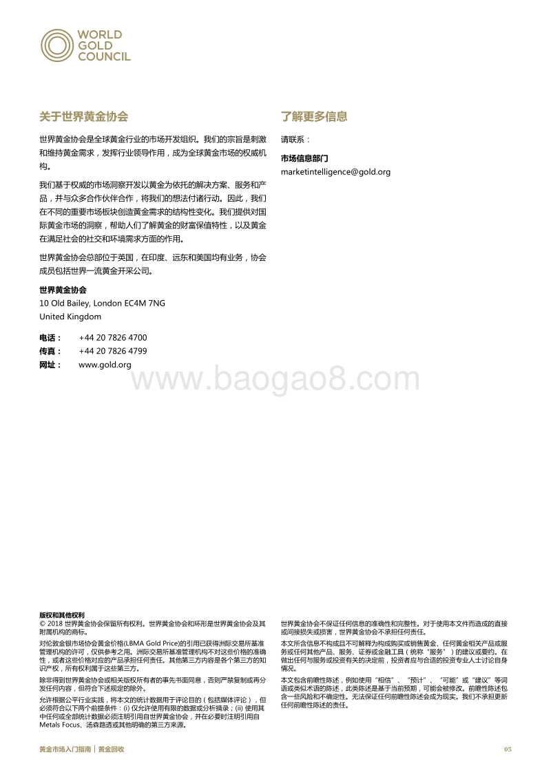 黄金市场入门指南：黄金回收.pdf_第5页