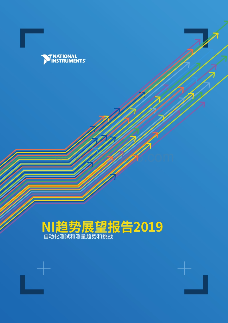 NI趋势展望报告2019.pdf_第1页