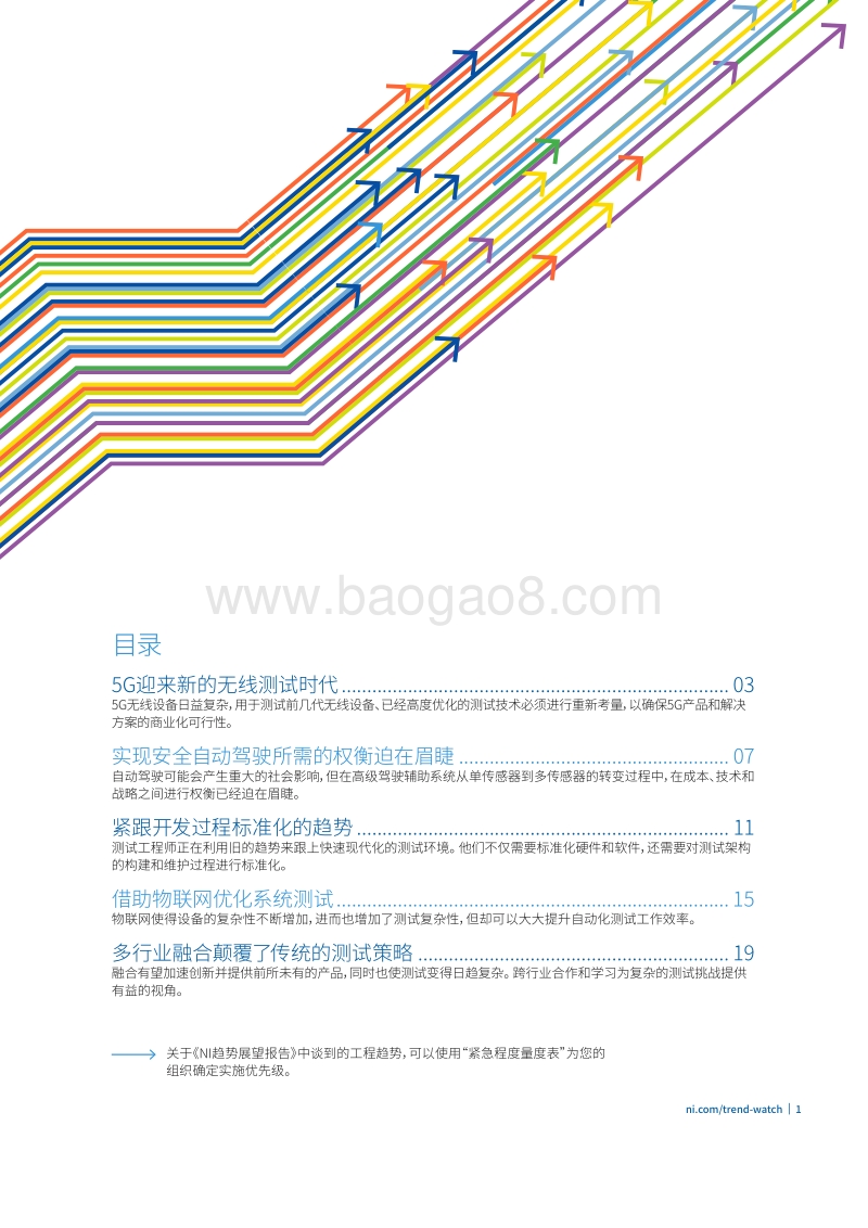 NI趋势展望报告2019.pdf_第3页