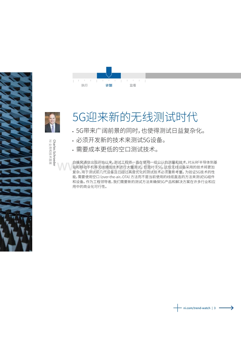 NI趋势展望报告2019.pdf_第5页